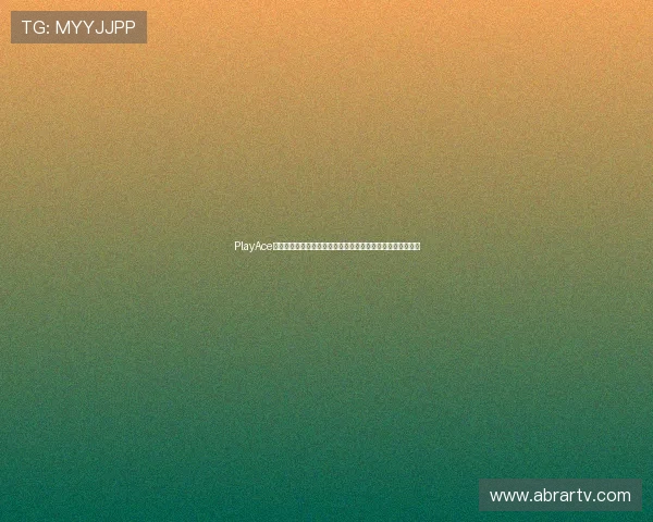 PlayAce真人官网游戏攻略大全，提升您的游戏技巧实现更多胜利机会